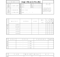 기획서 (저술기획서이력사항)